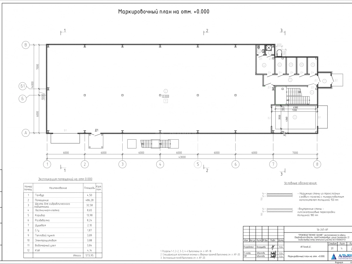 Планировка Производственное здание из сэндвич-панелей  -  фото 1